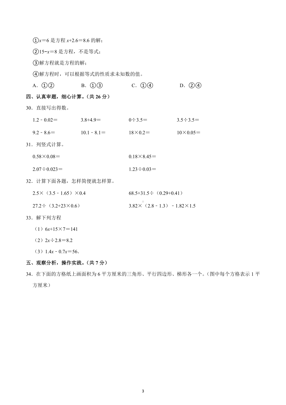 2022-2023学年河南省平顶山市宝丰县五年级（上）期末数学试卷.docx_第3页