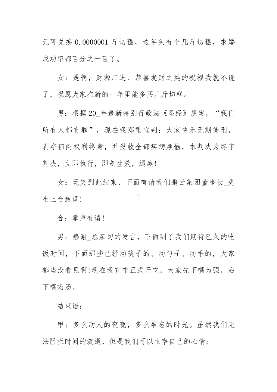 协会主持词7篇.docx_第2页