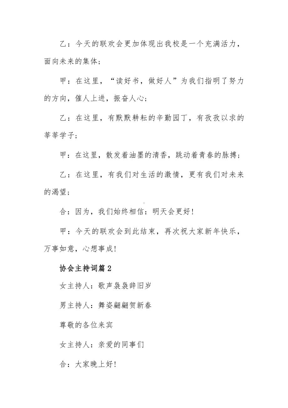 协会主持词7篇.docx_第3页