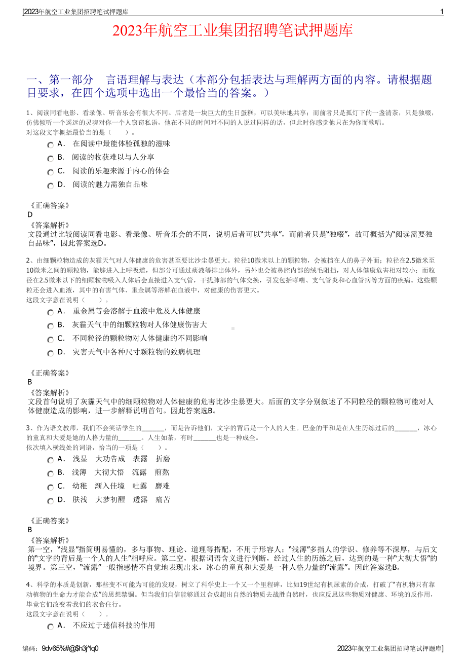 2023年航空工业集团招聘笔试押题库.pdf_第1页