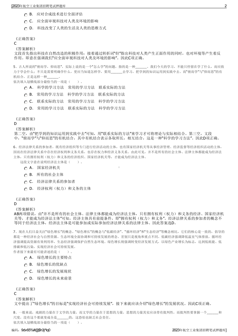 2023年航空工业集团招聘笔试押题库.pdf_第2页