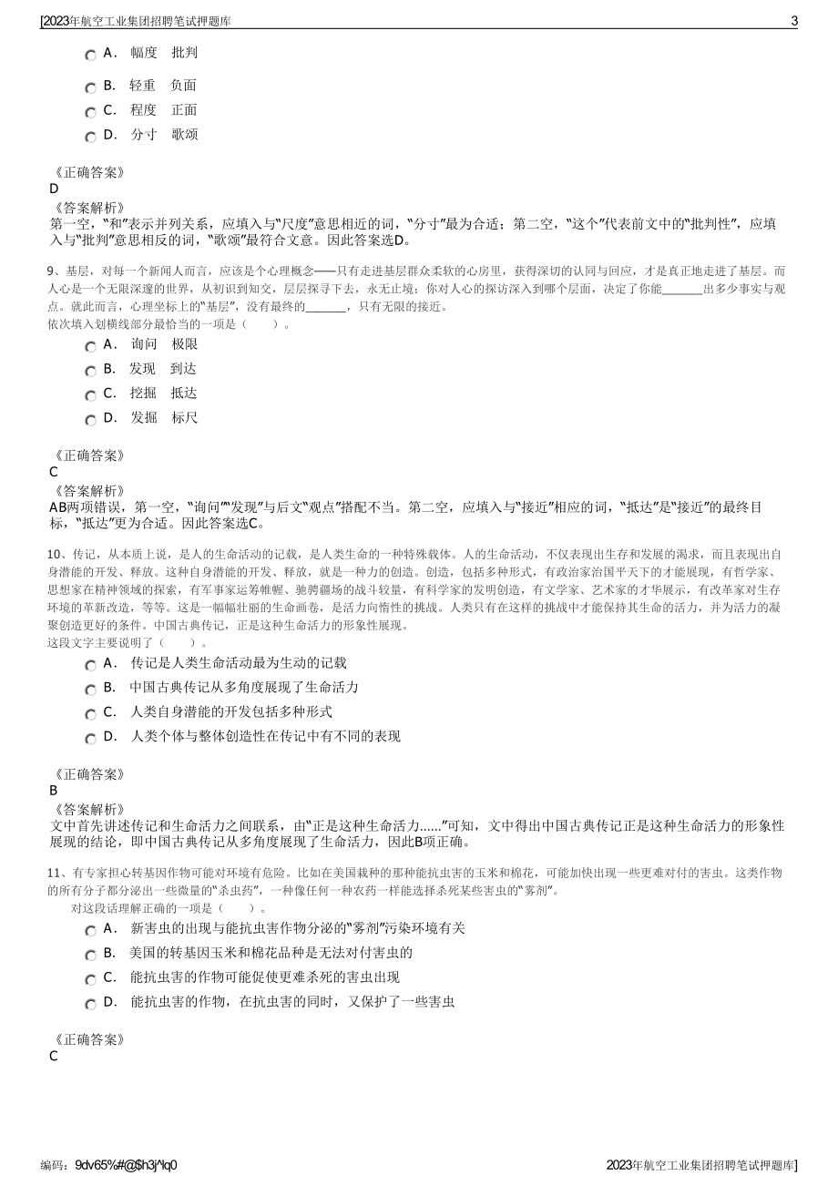 2023年航空工业集团招聘笔试押题库.pdf_第3页