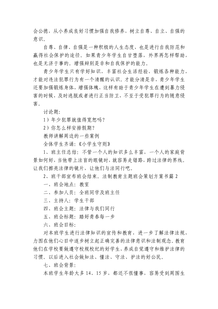 法制教育主题班会创新创意策划方案书7篇.docx_第2页