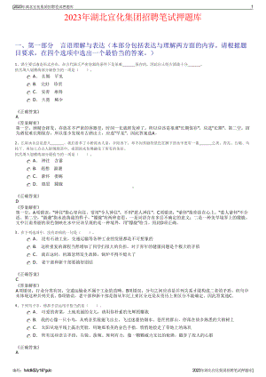 2023年湖北宜化集团招聘笔试押题库.pdf