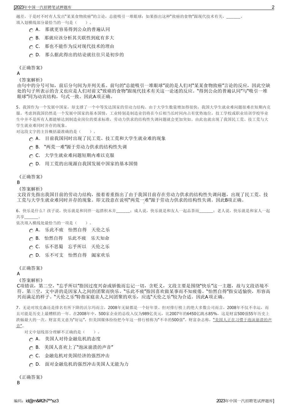 2023年中国一汽招聘笔试押题库.pdf_第2页