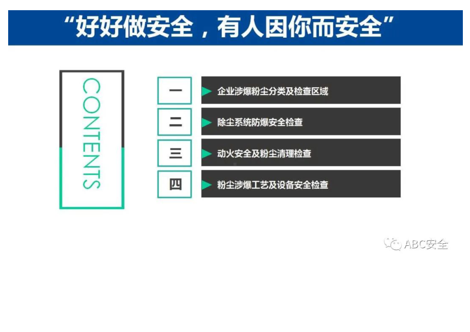 涉爆粉尘作业场所作业安全培训.docx_第1页