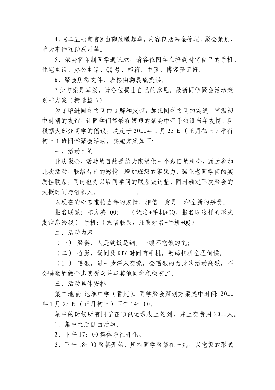 2023最新同学聚会活动策划书方案(7篇).docx_第3页