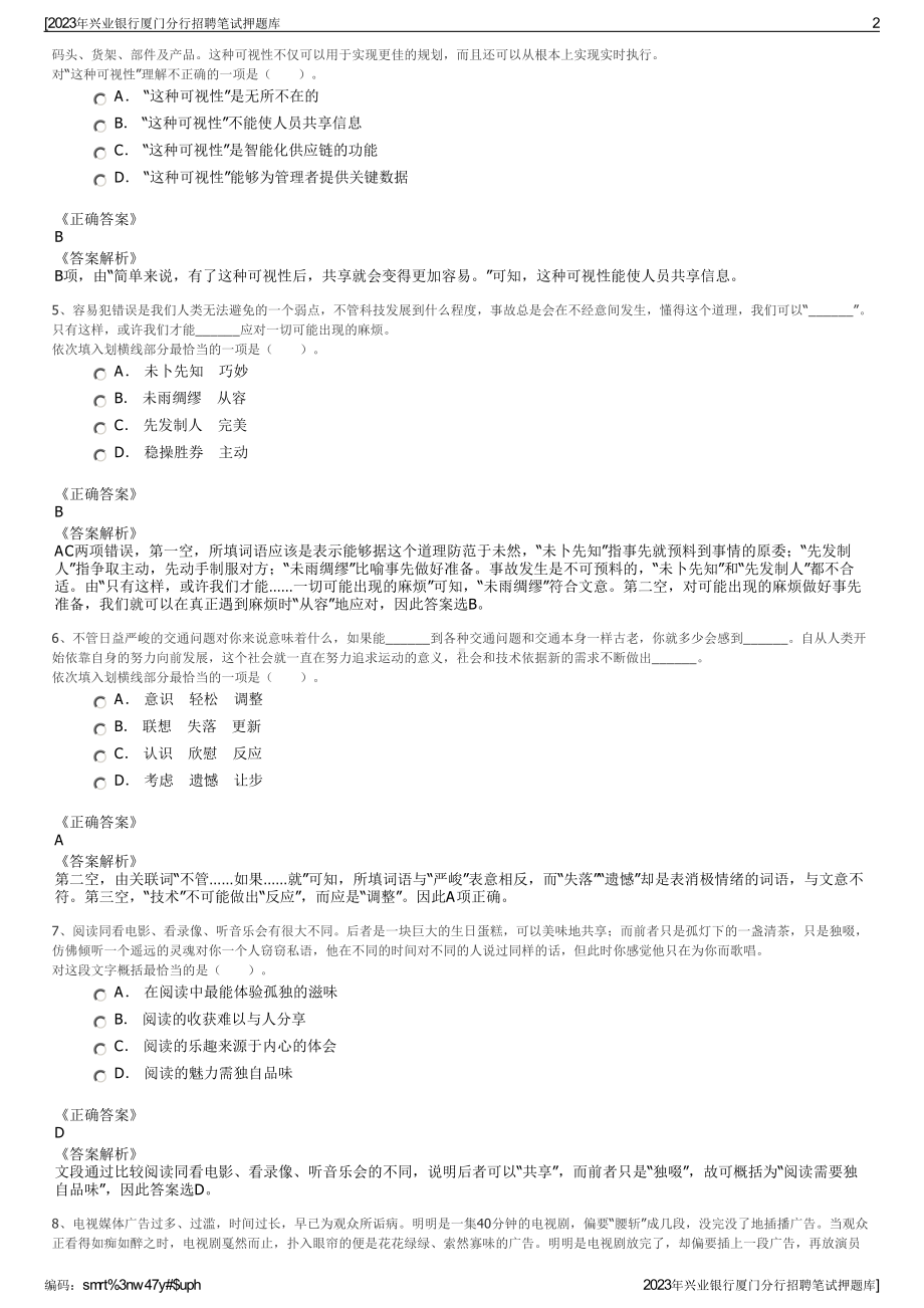 2023年兴业银行厦门分行招聘笔试押题库.pdf_第2页