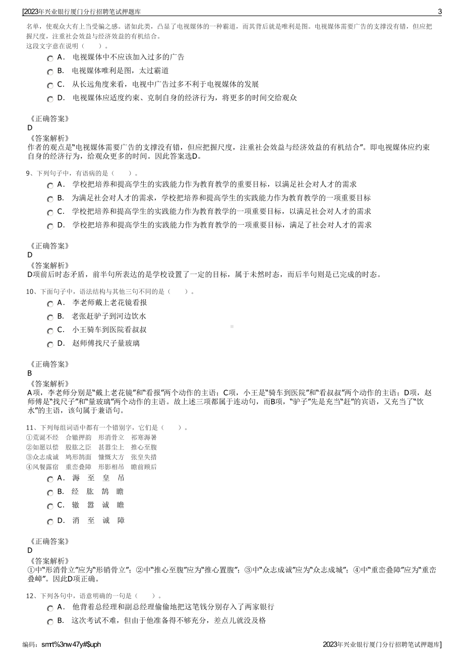 2023年兴业银行厦门分行招聘笔试押题库.pdf_第3页