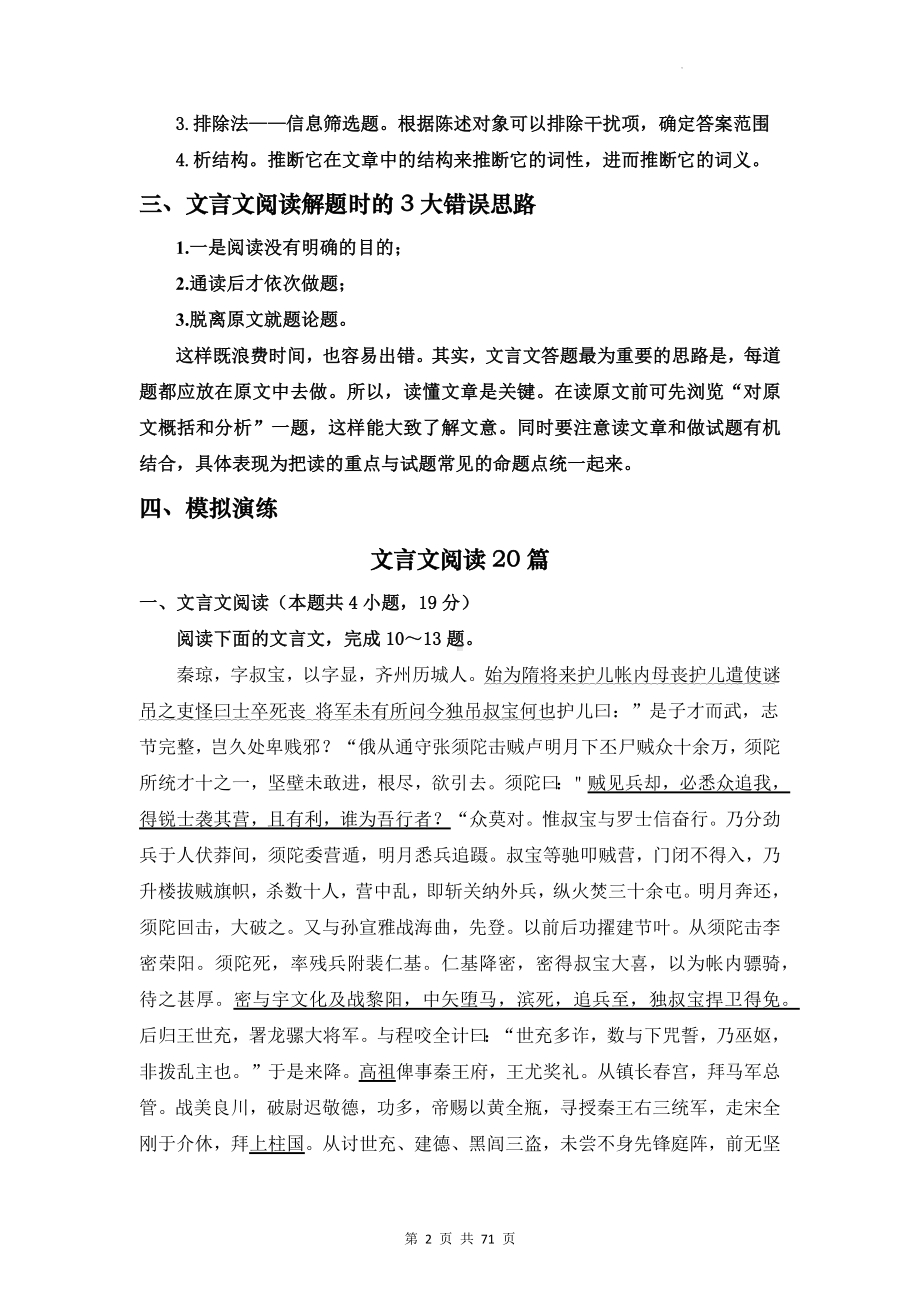 2023年高考语文二轮复习：文言文阅读 专项练习题20篇（含答案解析）.docx_第2页