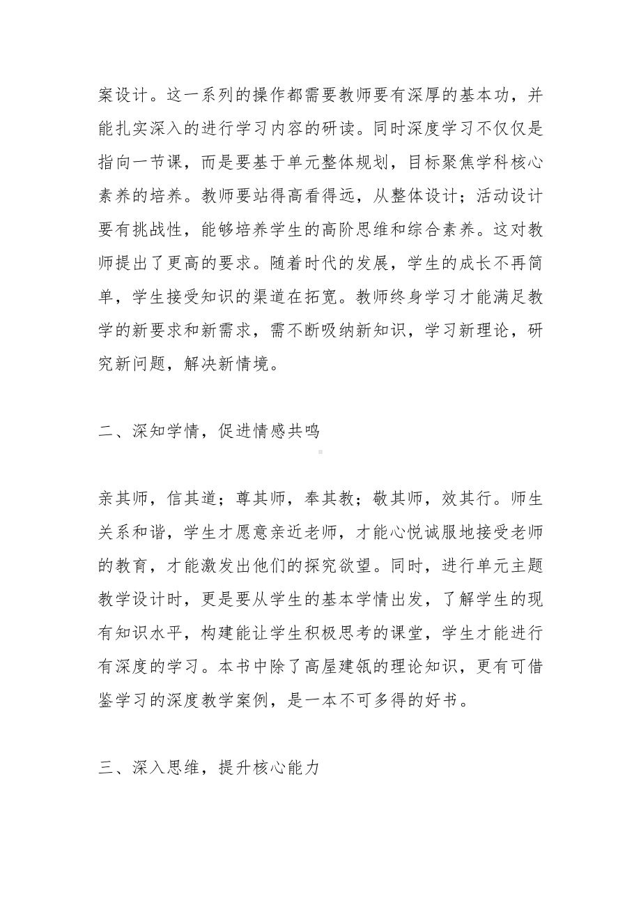 《深度学习：走向核心素养》读后感.docx_第2页