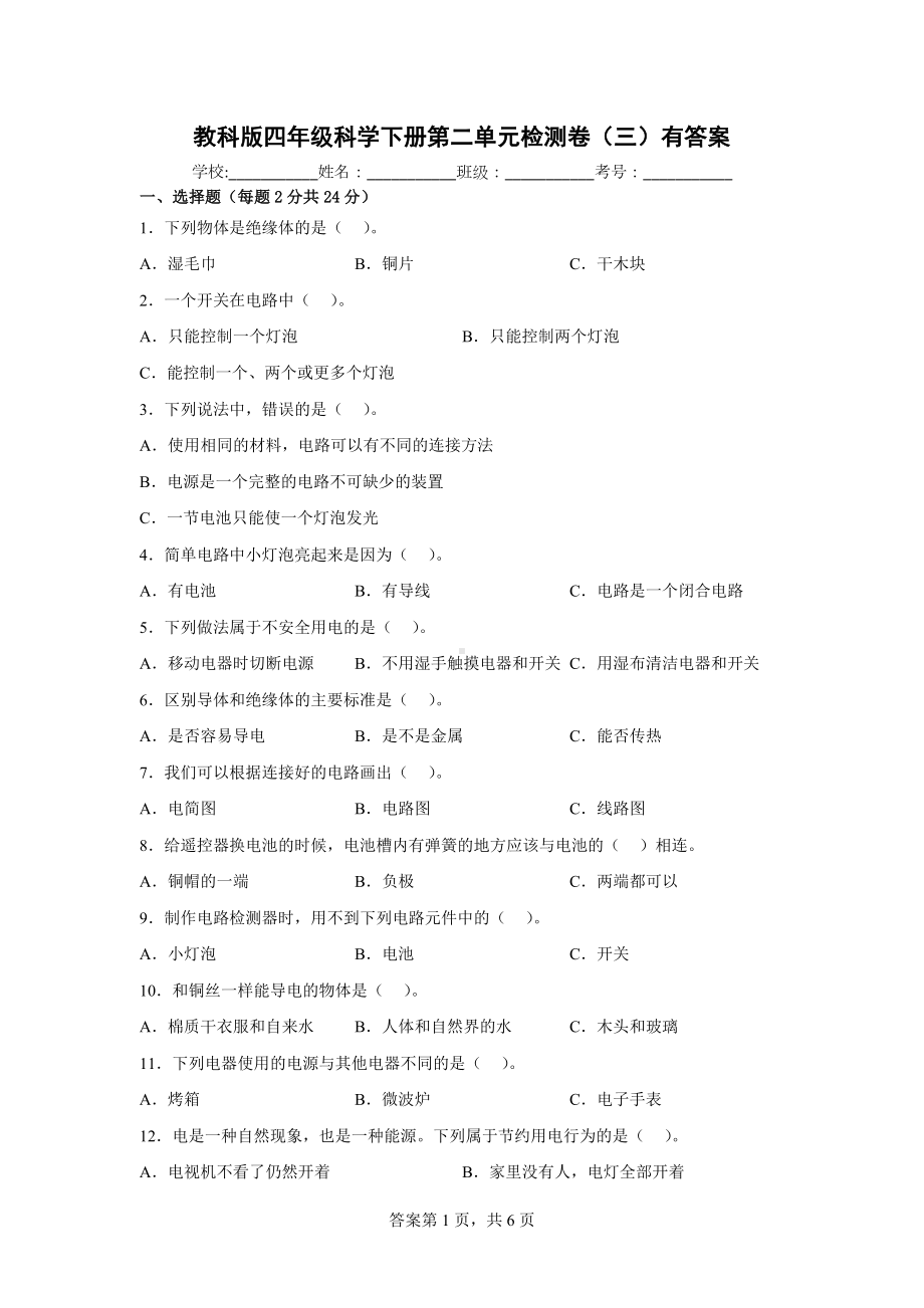 教科版四年级科学下册第二单元检测卷（三）有答案.docx_第1页