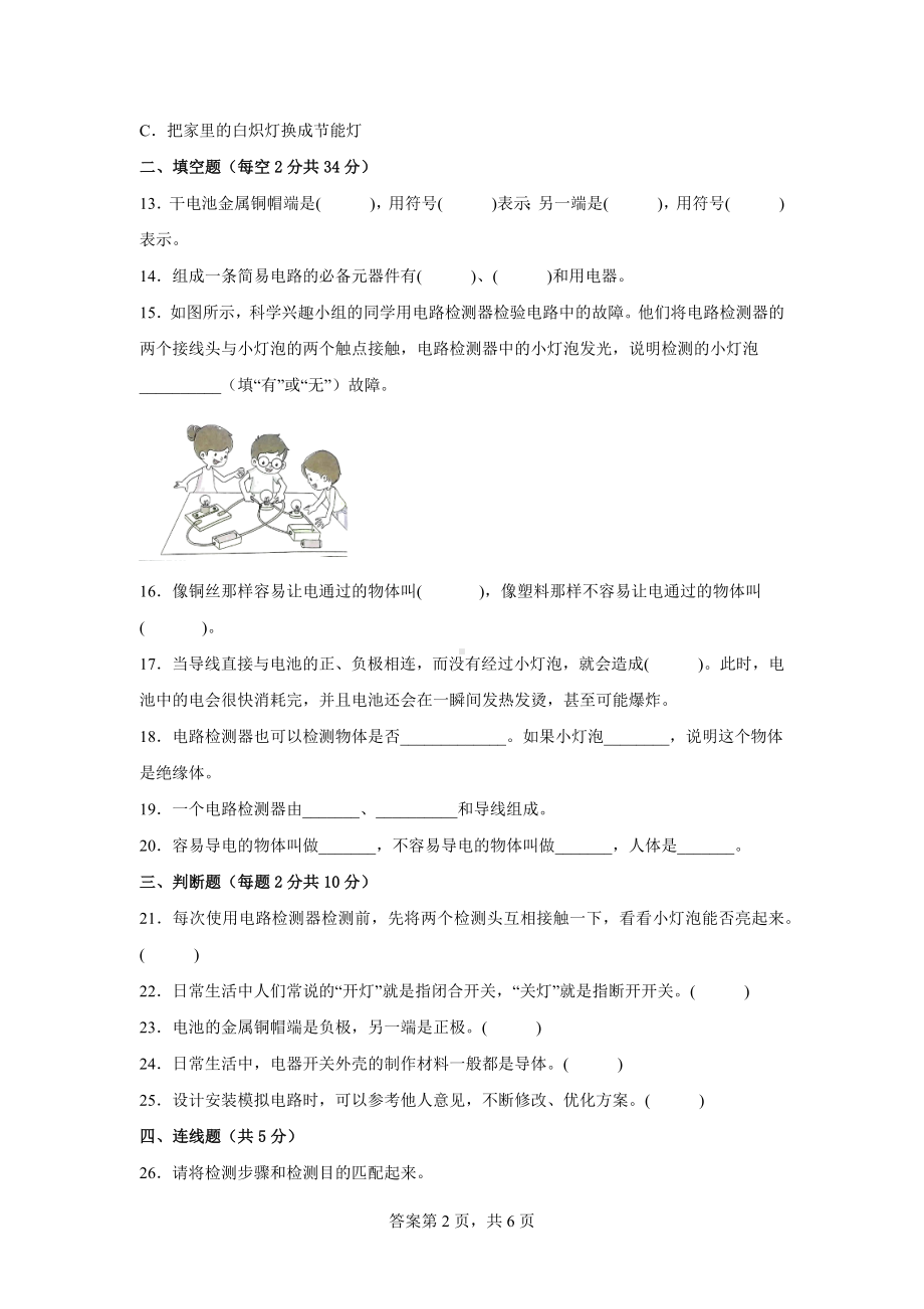 教科版四年级科学下册第二单元检测卷（三）有答案.docx_第2页