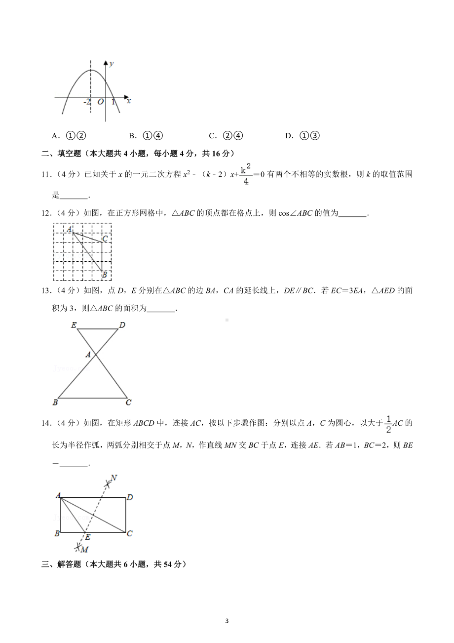 2020-2021学年四川省成都市锦江区盐道街 九年级（下）开学数学试卷.docx_第3页