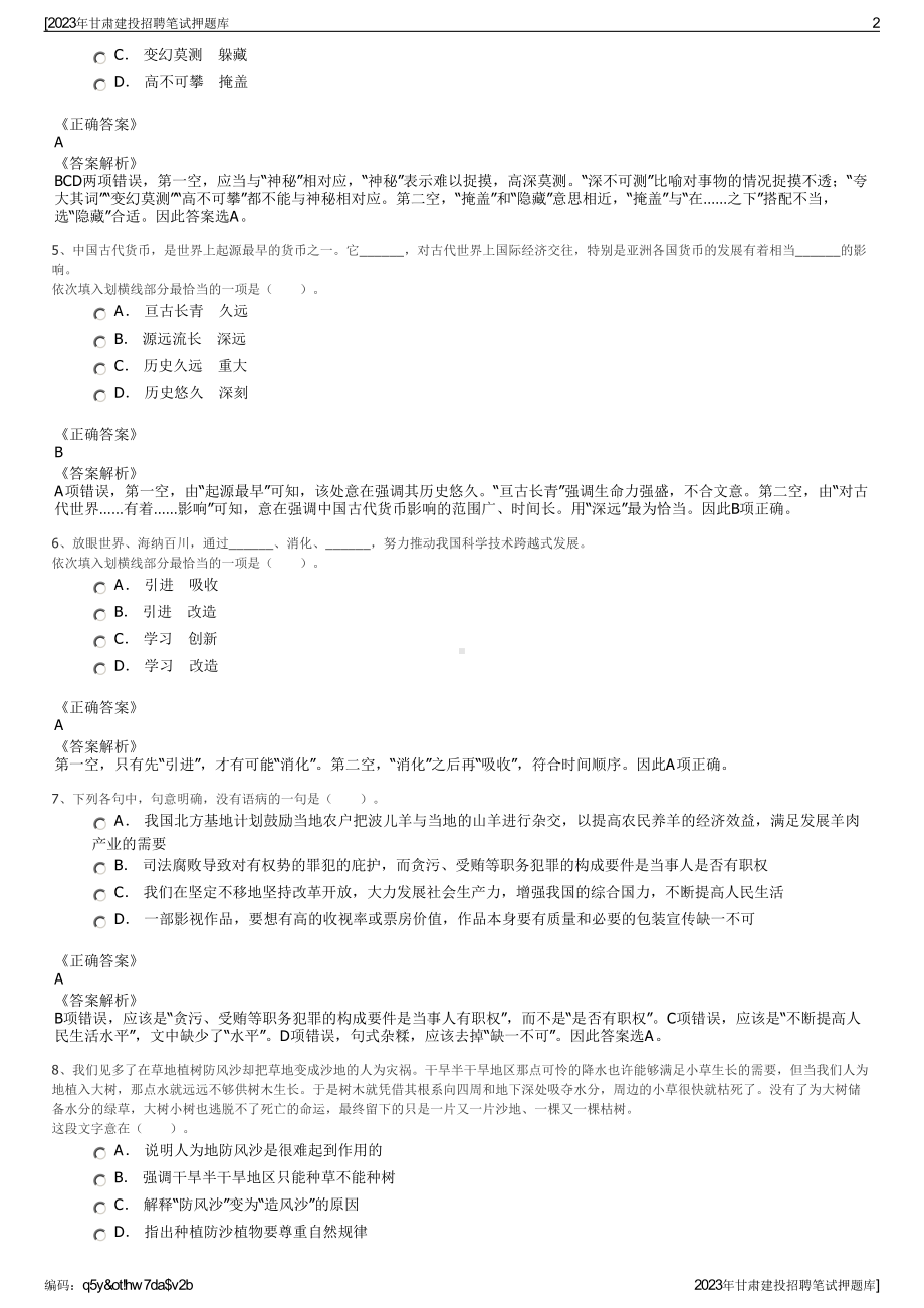 2023年甘肃建投招聘笔试押题库.pdf_第2页