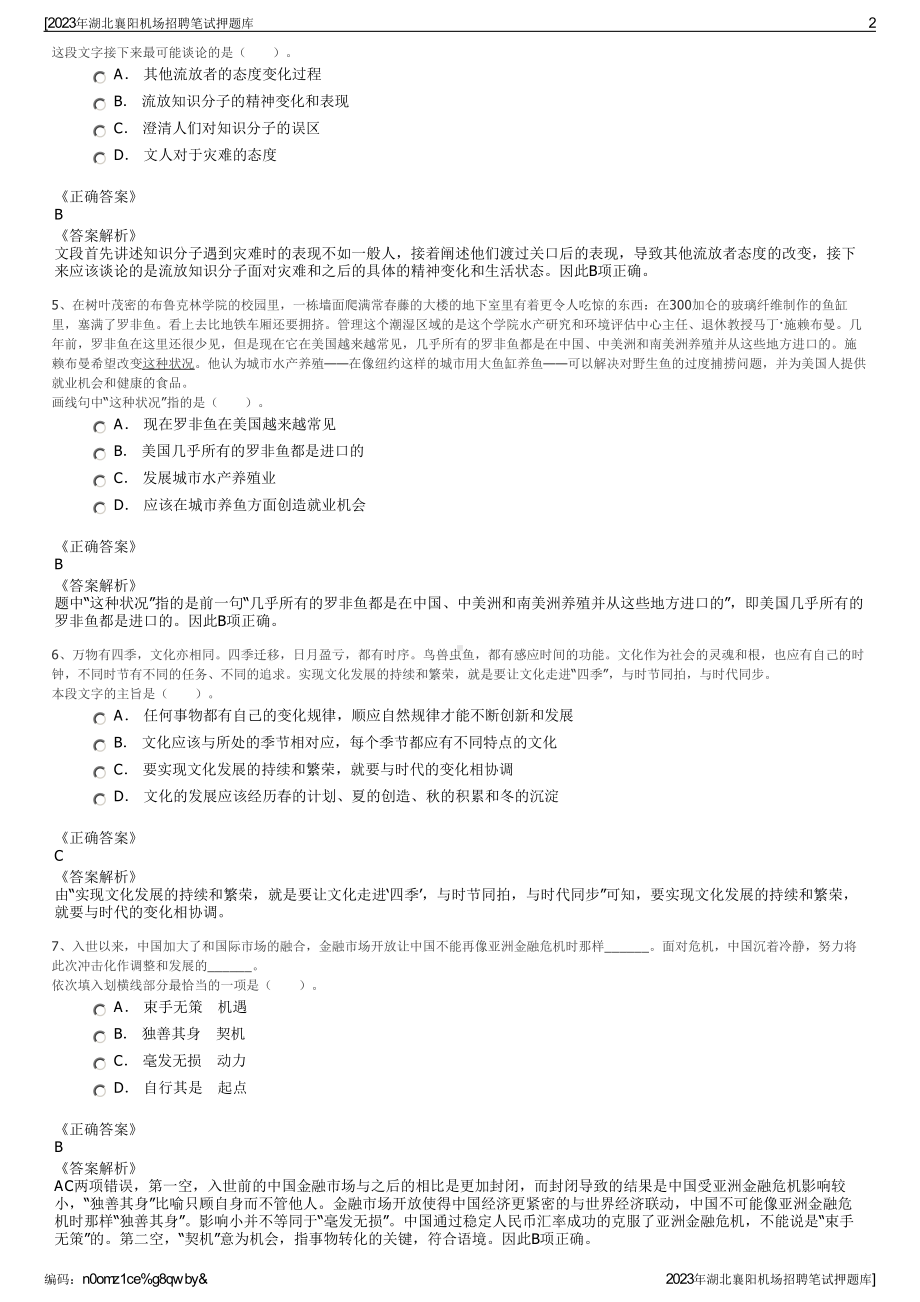 2023年湖北襄阳机场招聘笔试押题库.pdf_第2页