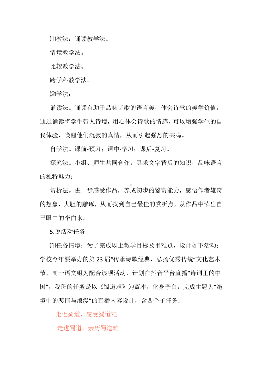 高中语文必修下第一单元任务群教学：《蜀道难》跨学科教学说课稿.docx_第3页