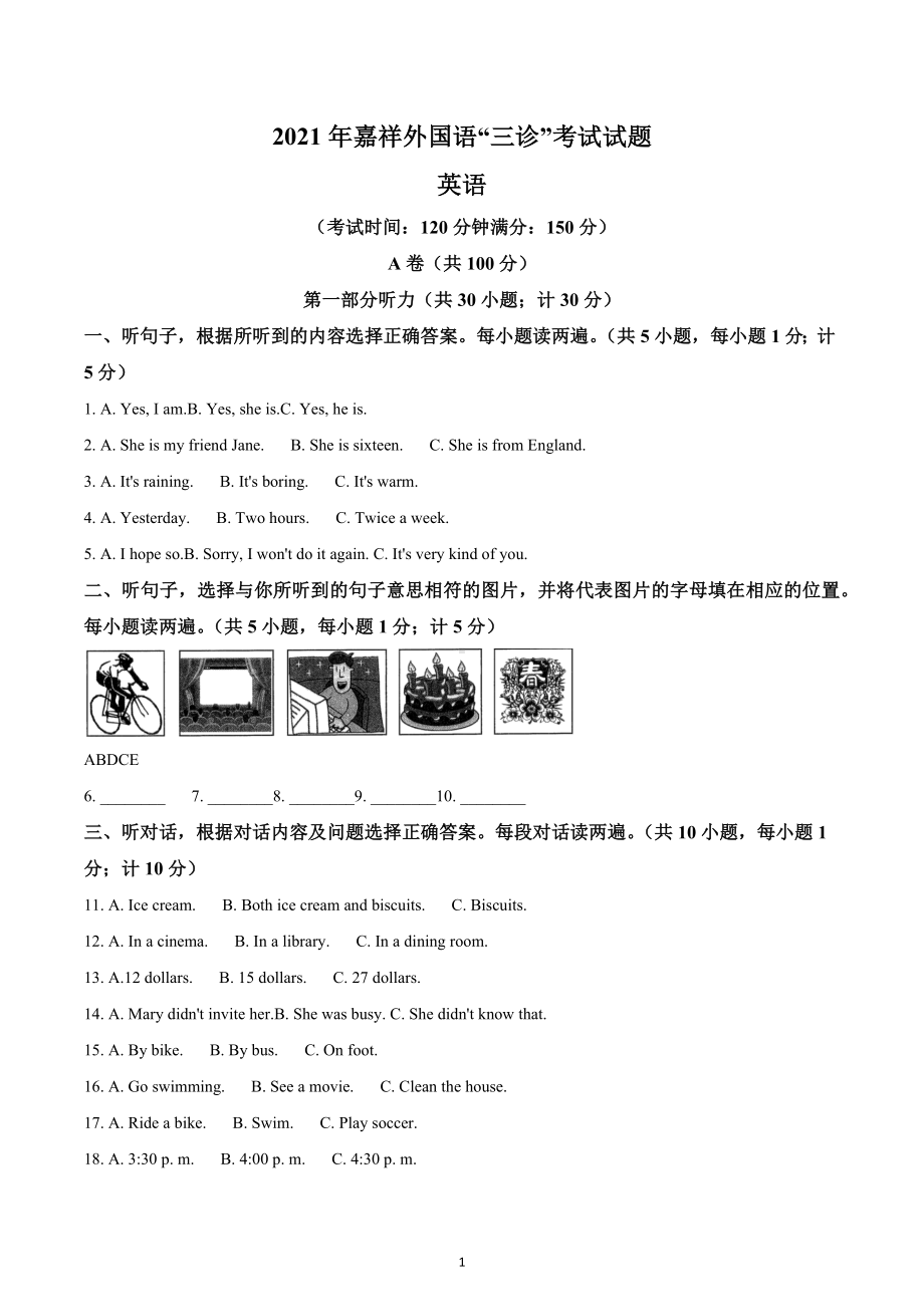 2021年四川省成都嘉祥外国 中考三模英语试题.docx_第1页