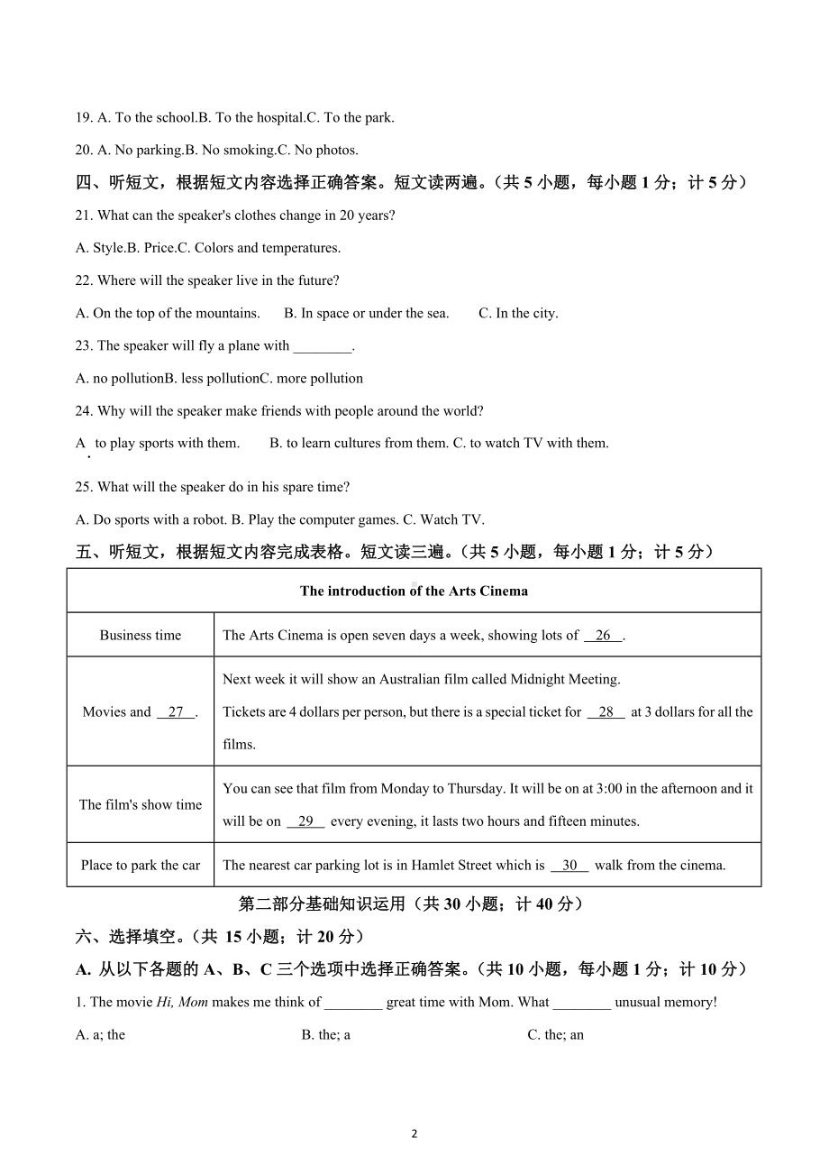 2021年四川省成都嘉祥外国 中考三模英语试题.docx_第2页