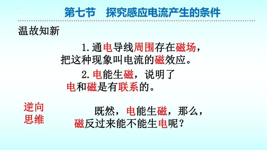 北师大版物理九年级14.7 学生实验：探究-产生感应电流的条件课件.pptx_第2页