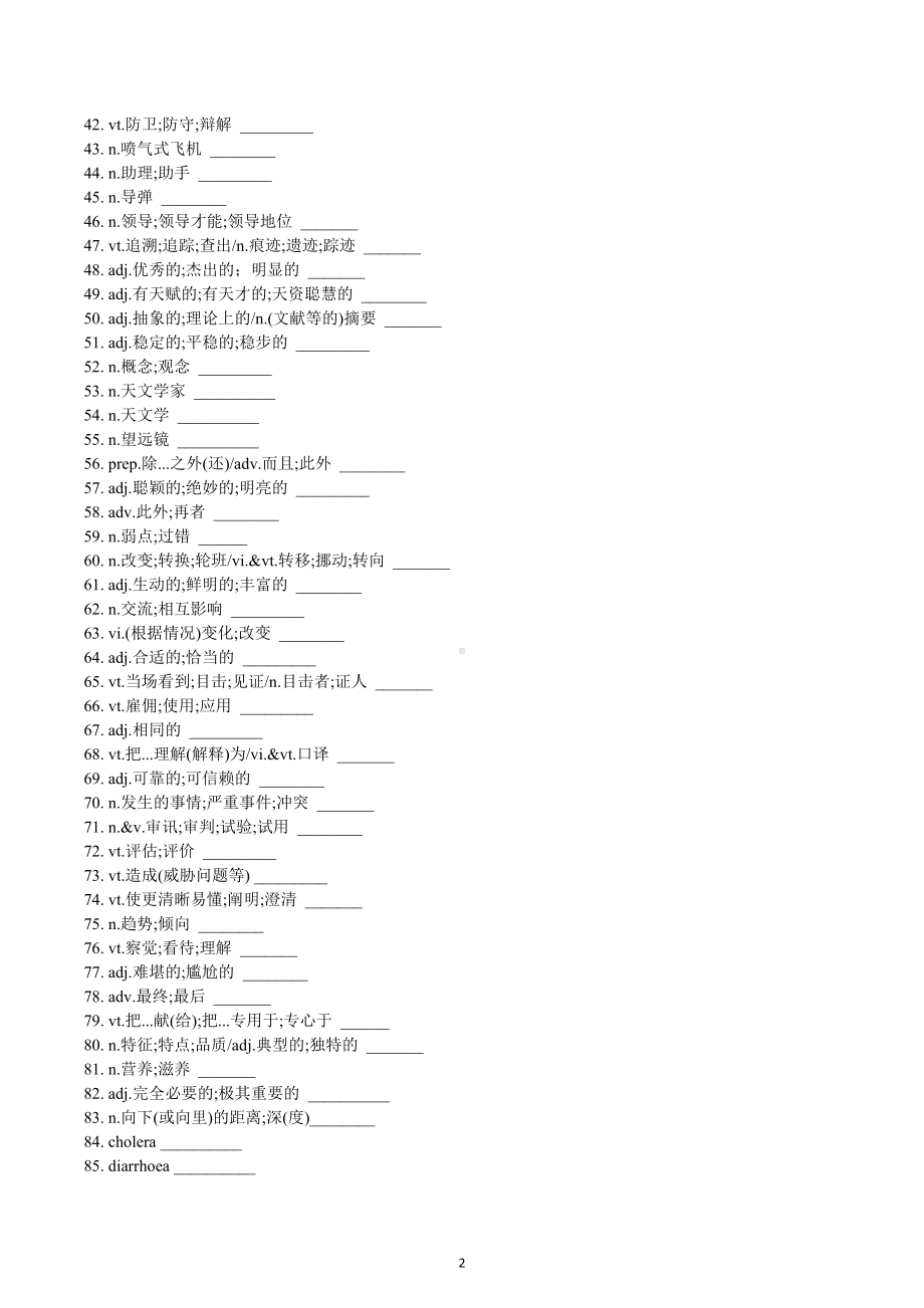 期末复习百词检测-2022-2023学年高中英语人教版（2019）选择性必修第二册.docx_第2页