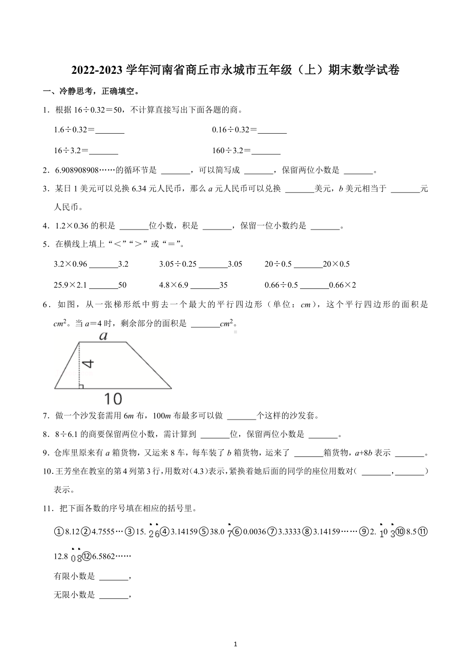 2022-2023学年河南省商丘市永城市五年级（上）期末数学试卷.docx_第1页