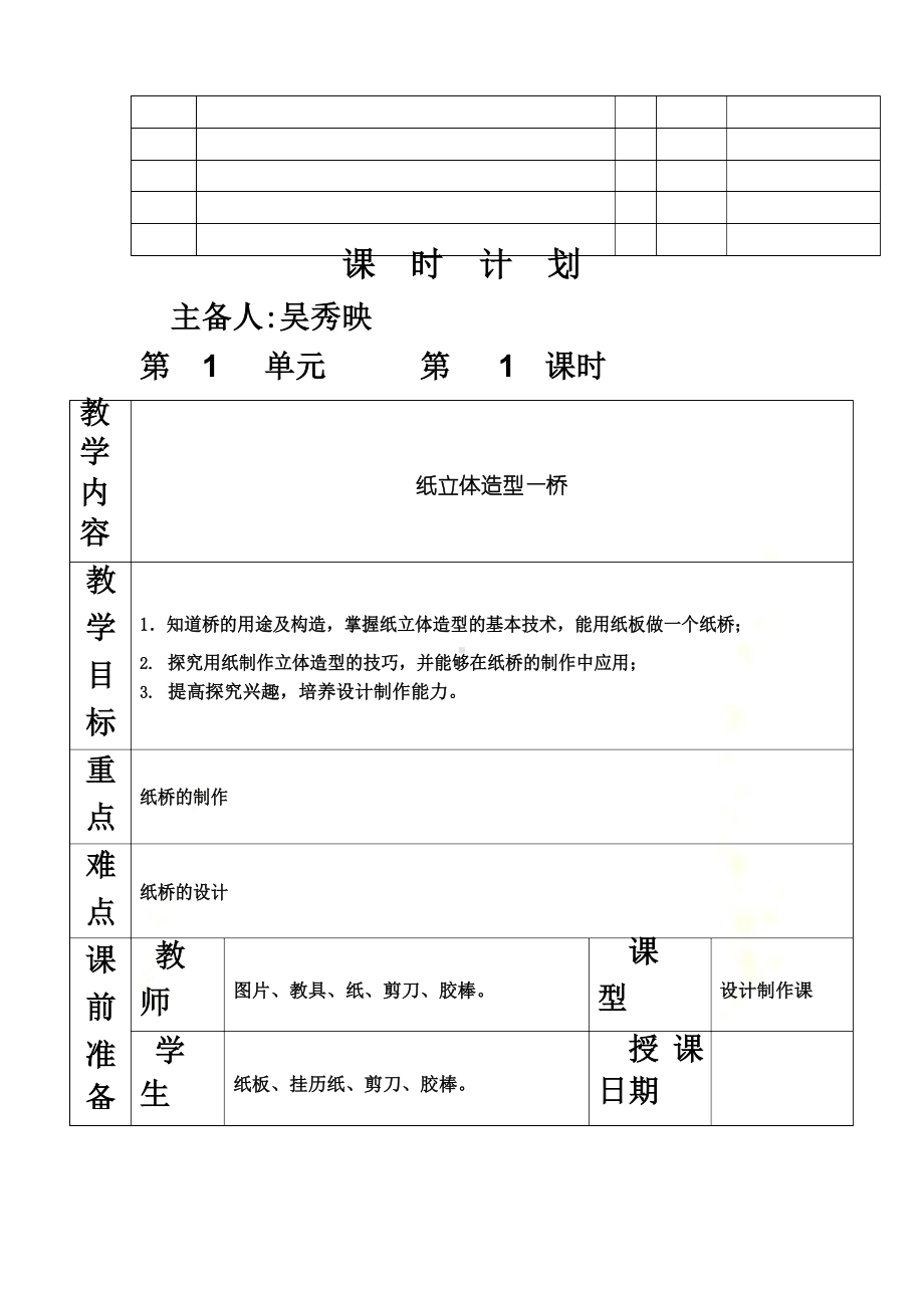 北京版四年级劳动技术下册教案.docx_第3页