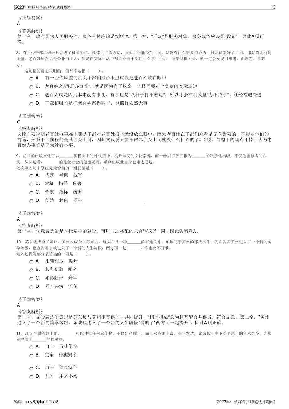 2023年中核环保招聘笔试押题库.pdf_第3页