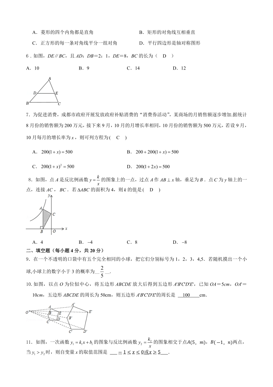 2023年金牛区九年级数学一诊试题 - 参考答案.docx_第2页