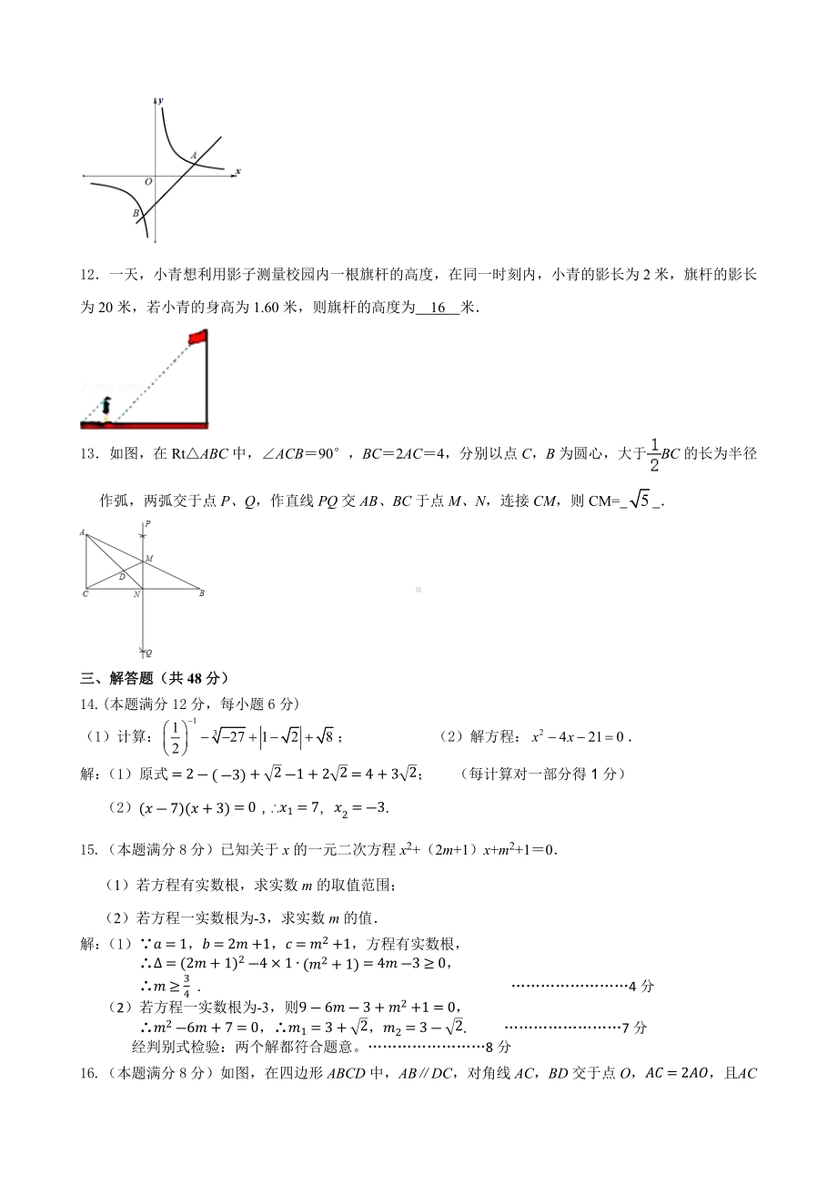 2023年金牛区九年级数学一诊试题 - 参考答案.docx_第3页