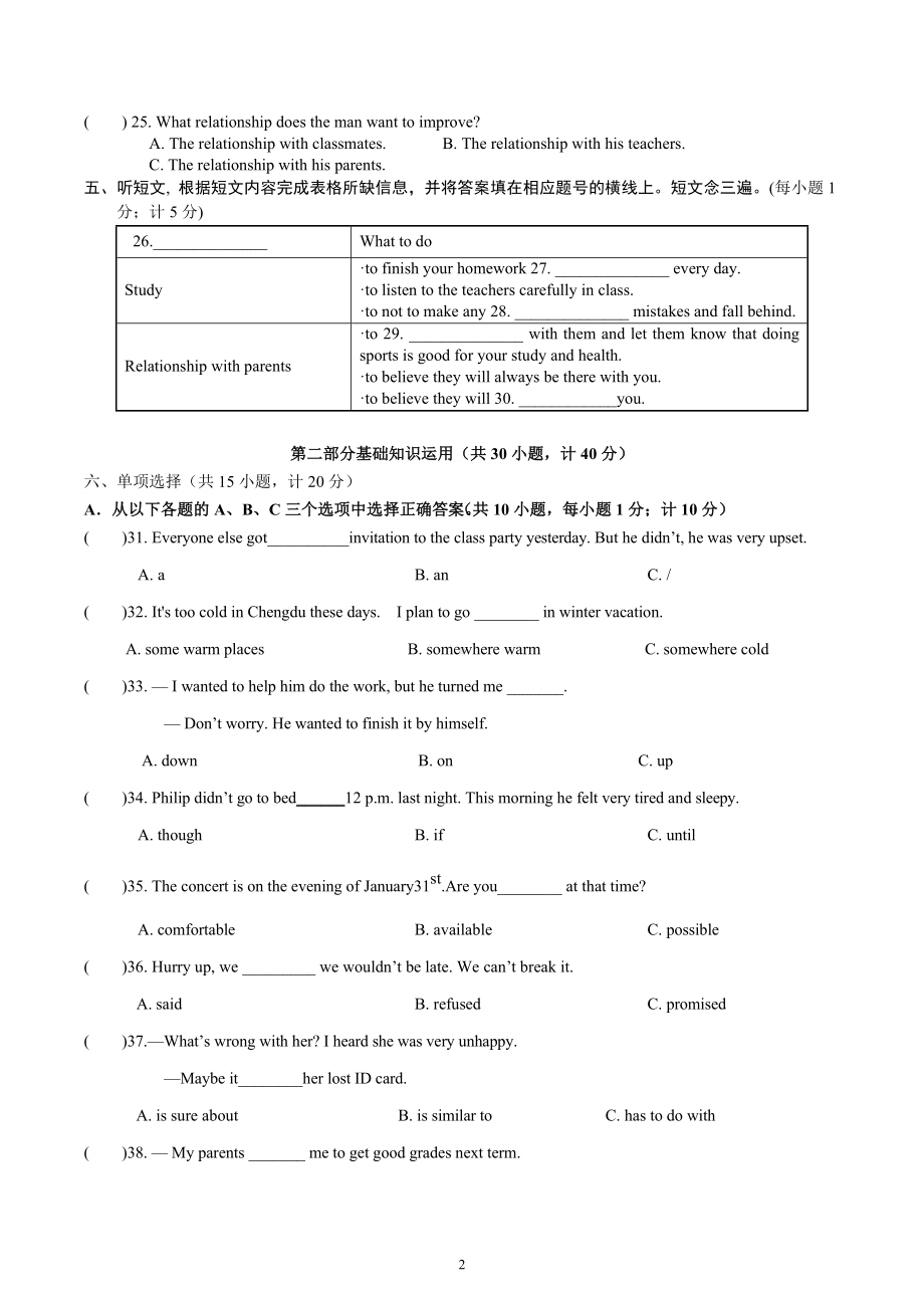 四川成都龙泉驿区北大成都附属实验 2019-2020学年八年级下学期开学考试英语试题.docx_第2页