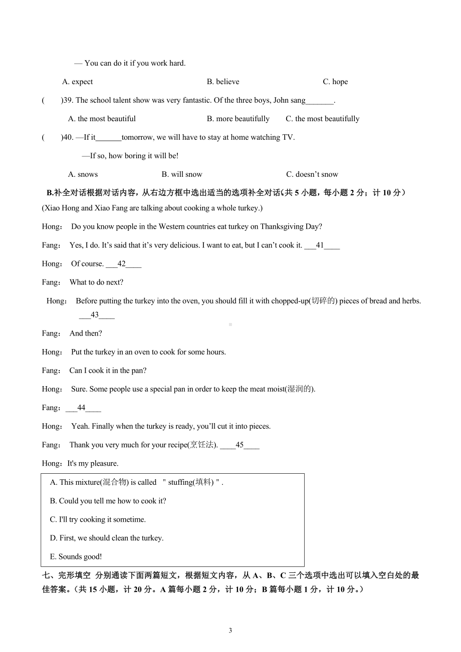 四川成都龙泉驿区北大成都附属实验 2019-2020学年八年级下学期开学考试英语试题.docx_第3页