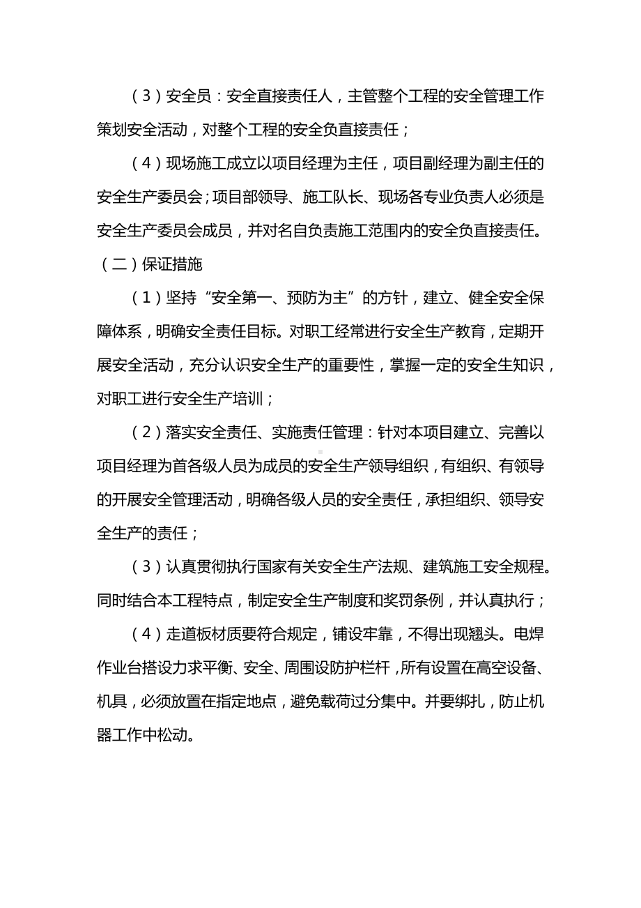 机动翻斗车安全技术交底.docx_第3页