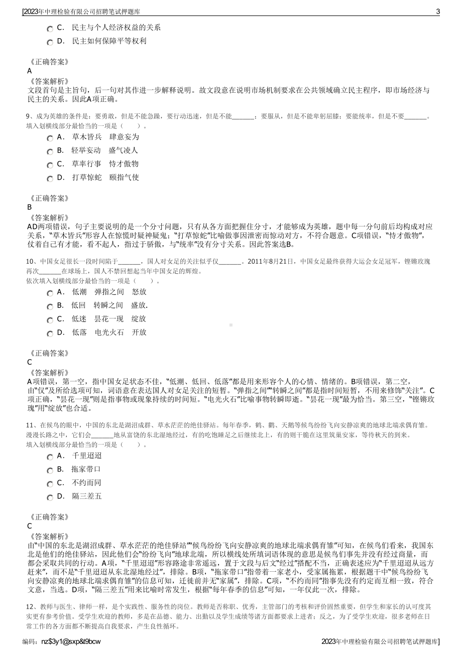 2023年中理检验有限公司招聘笔试押题库.pdf_第3页