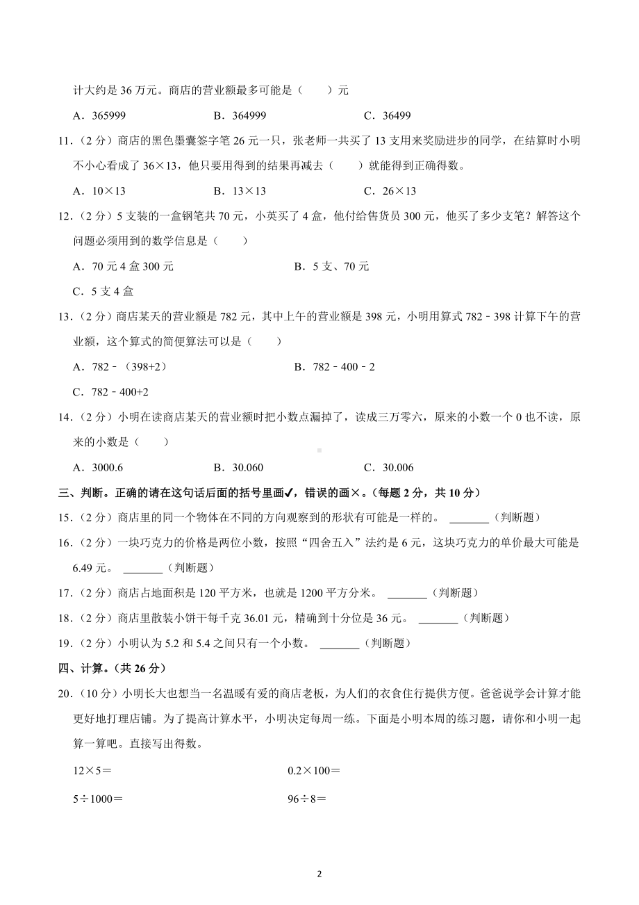 2021-2022学年河南省信阳市平桥区四年级（下）期中数学试卷.docx_第2页