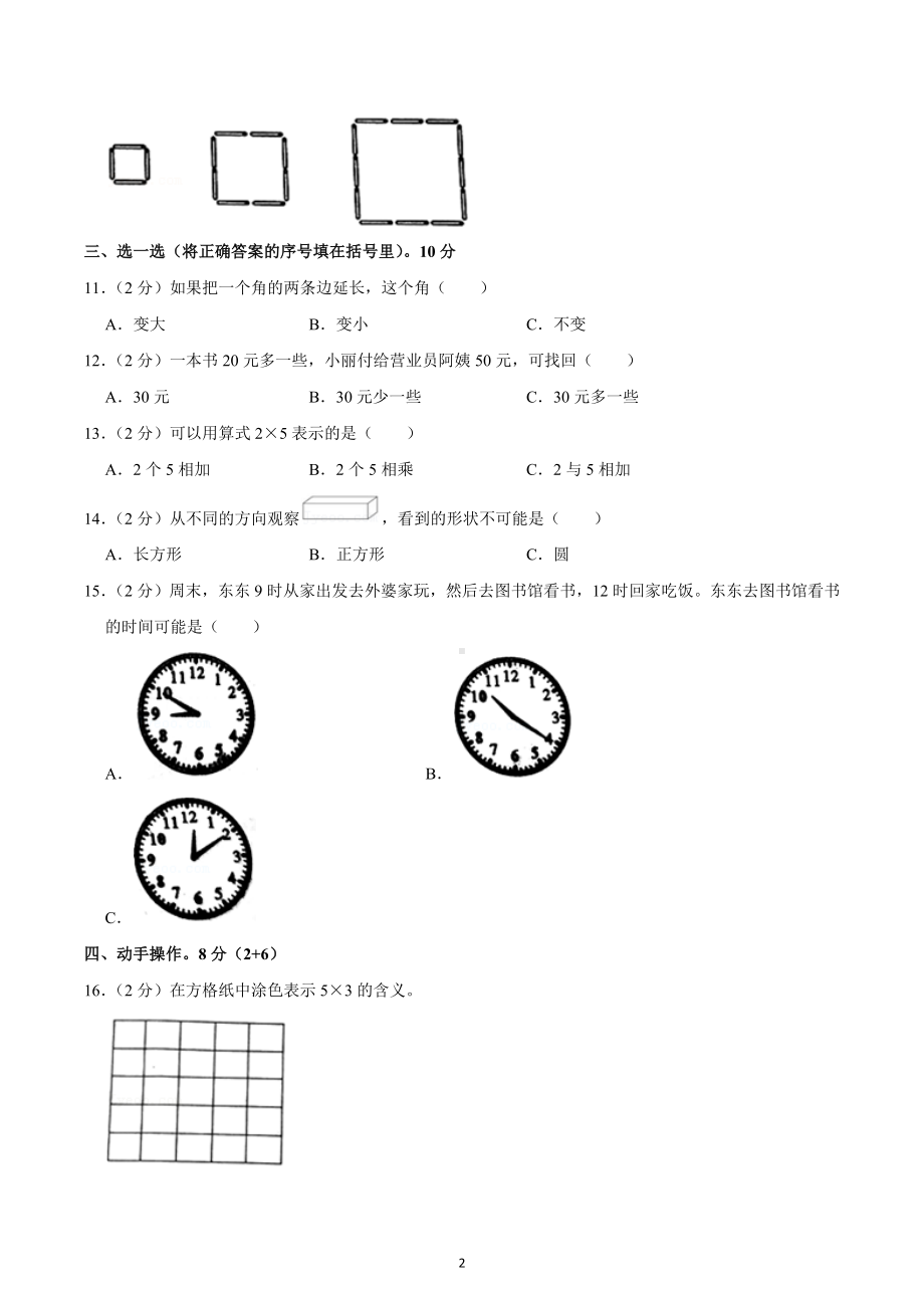 2020-2021学年福建省福州市长乐区二年级（上）期末数学试卷.docx_第2页