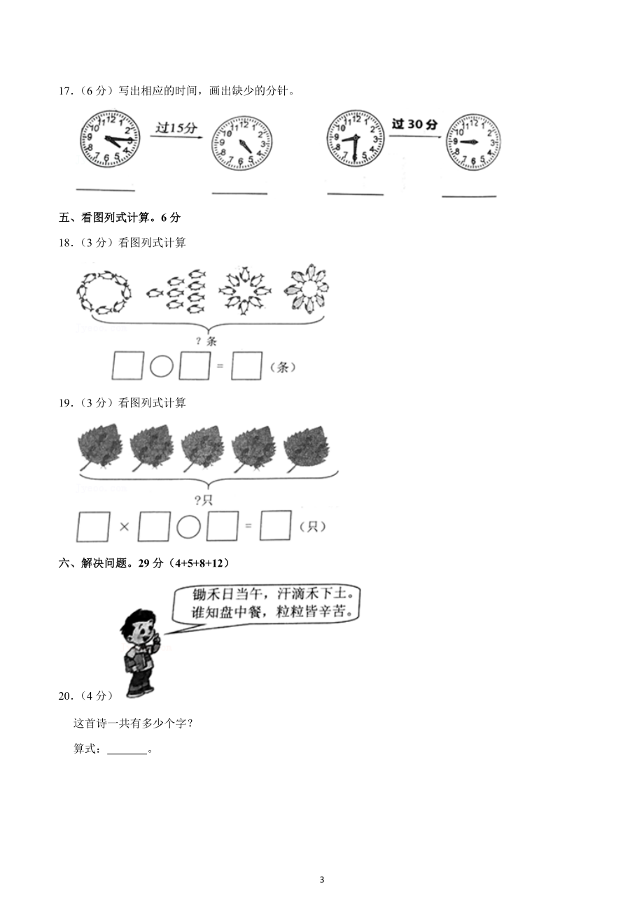 2020-2021学年福建省福州市长乐区二年级（上）期末数学试卷.docx_第3页