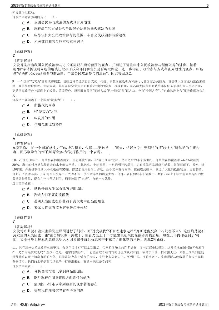 2023年数字重庆公司招聘笔试押题库.pdf_第3页