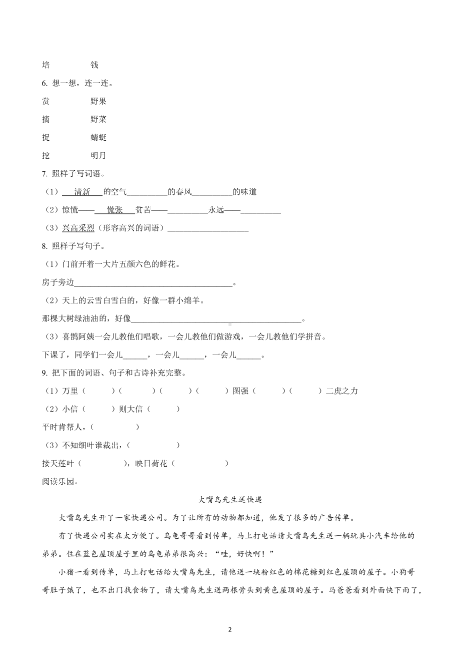 2019-2020学年重庆市永川区部编版二年级下册期末质量检测语文试卷.docx_第2页