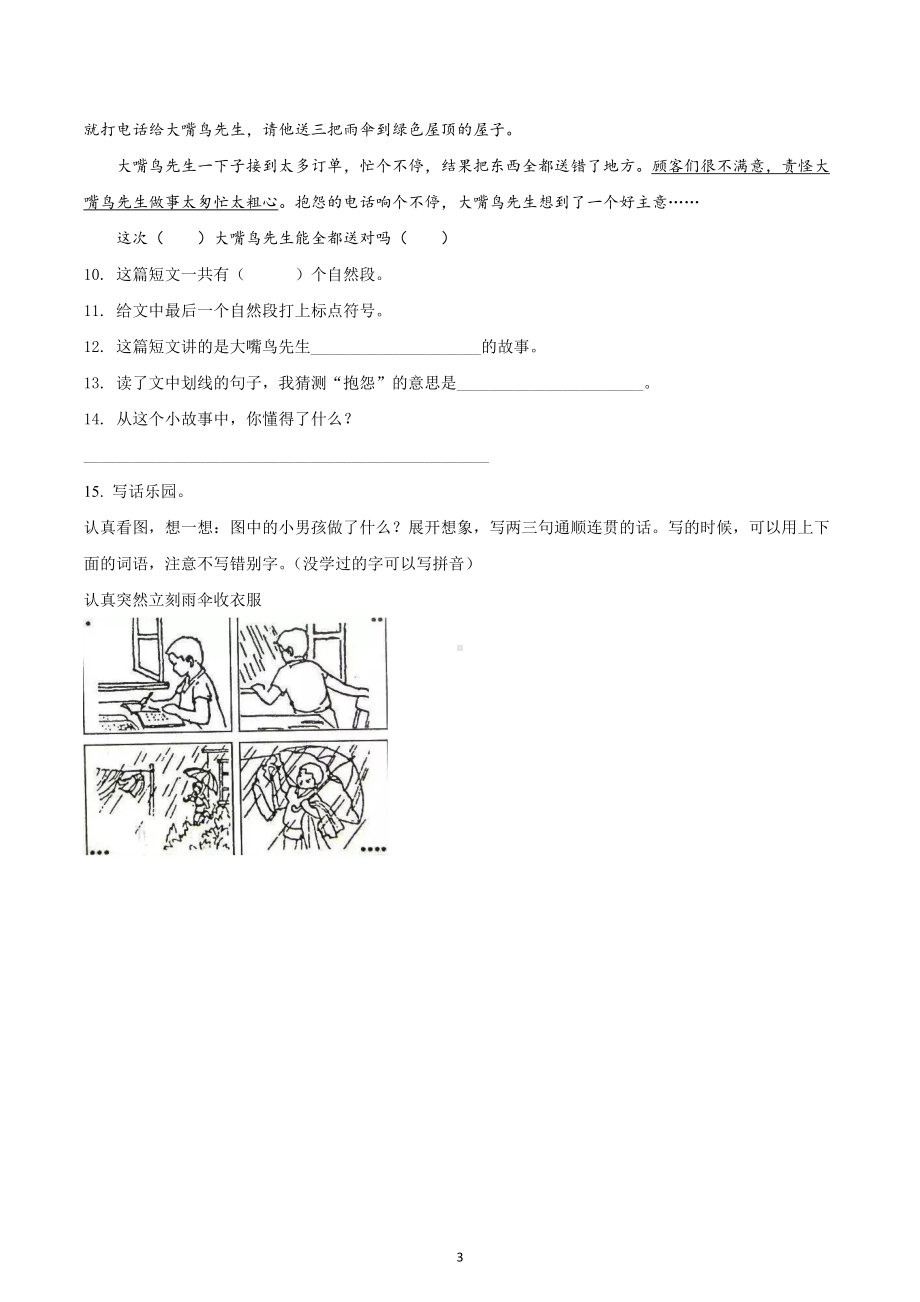 2019-2020学年重庆市永川区部编版二年级下册期末质量检测语文试卷.docx_第3页