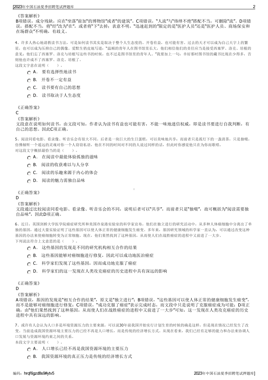 2023年中国石油夏季招聘笔试押题库.pdf_第2页