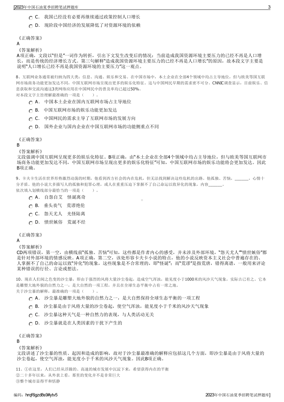 2023年中国石油夏季招聘笔试押题库.pdf_第3页