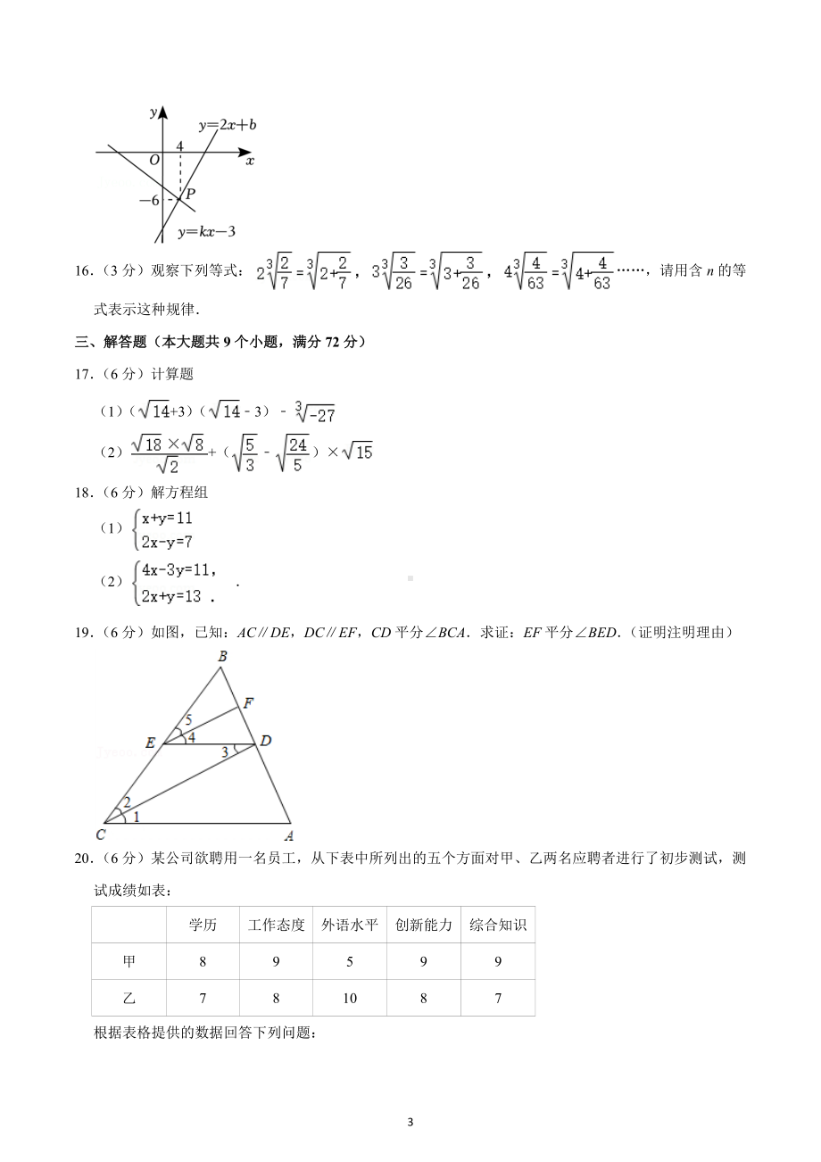 2022-2023学年四川省达州市大竹县杨家 八年级（上）期末数学试卷.docx_第3页