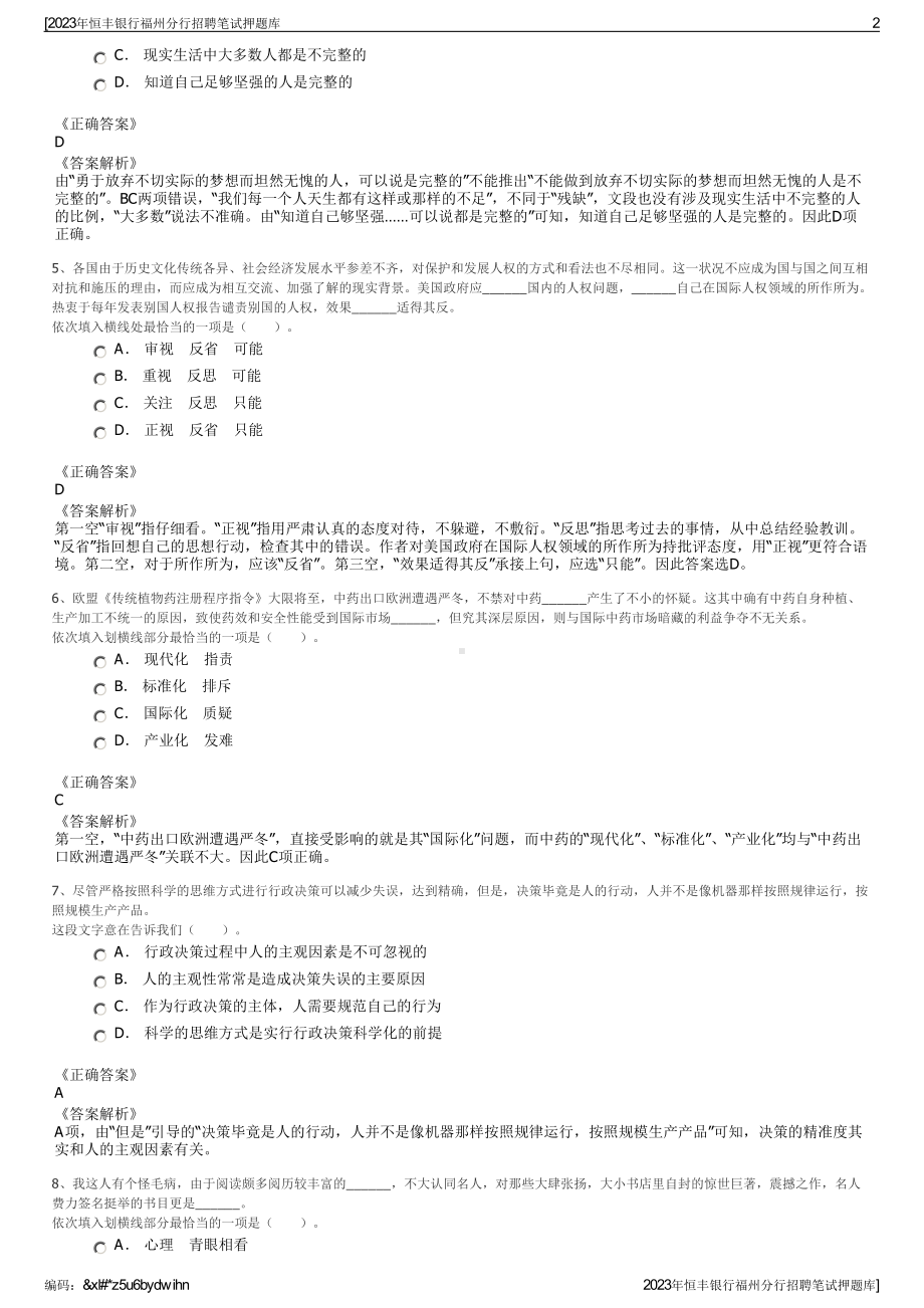 2023年恒丰银行福州分行招聘笔试押题库.pdf_第2页