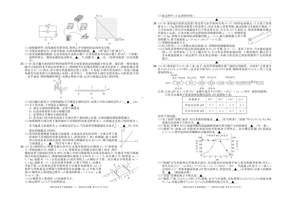 四川省2023届高三高考专家联测卷（三）理综试题+答案+答题卡.pdf_第3页