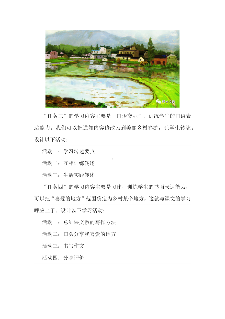 梦回乡村-四年级下册第一单元学习任务群教学设计.docx_第3页