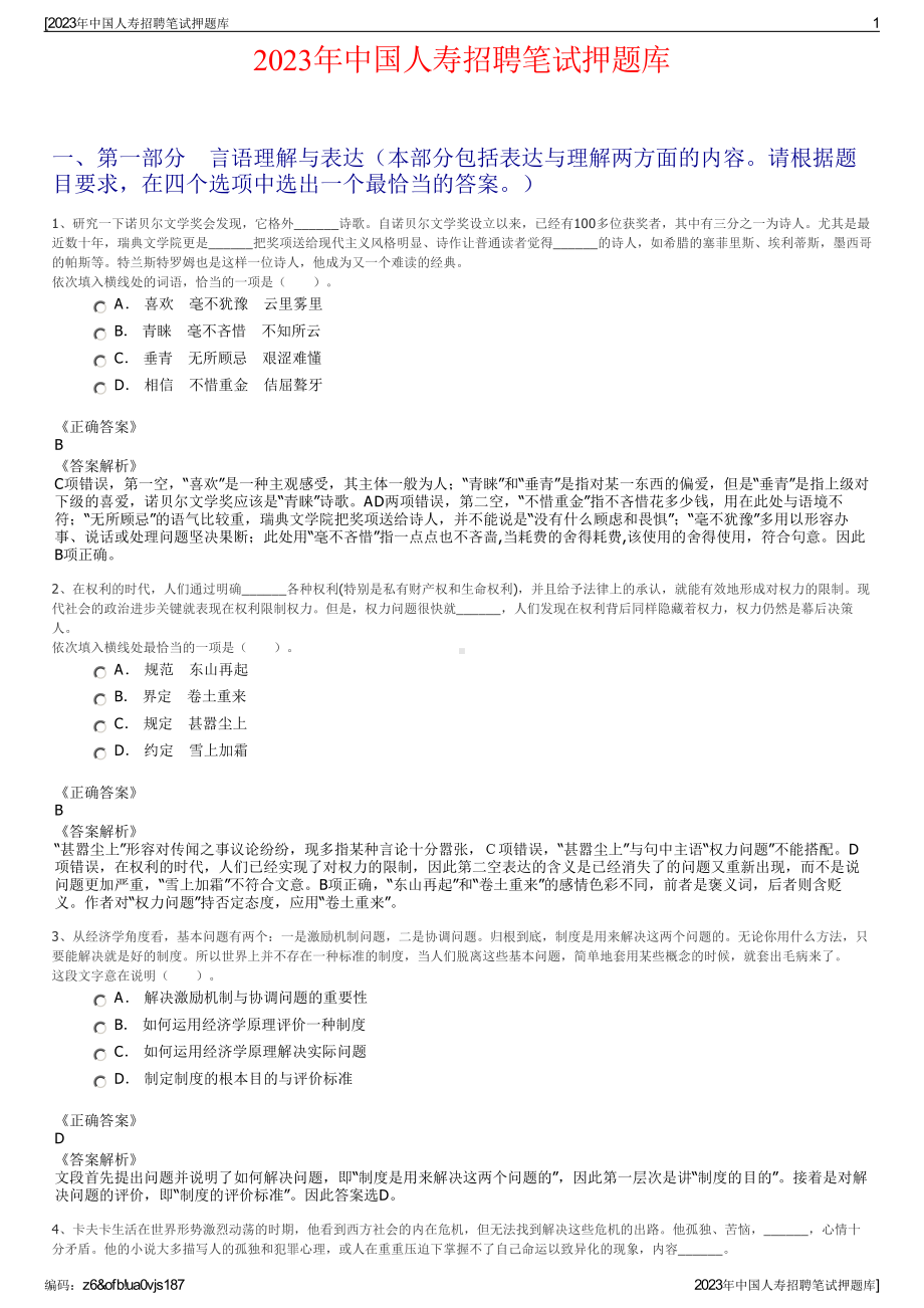 2023年中国人寿招聘笔试押题库.pdf_第1页