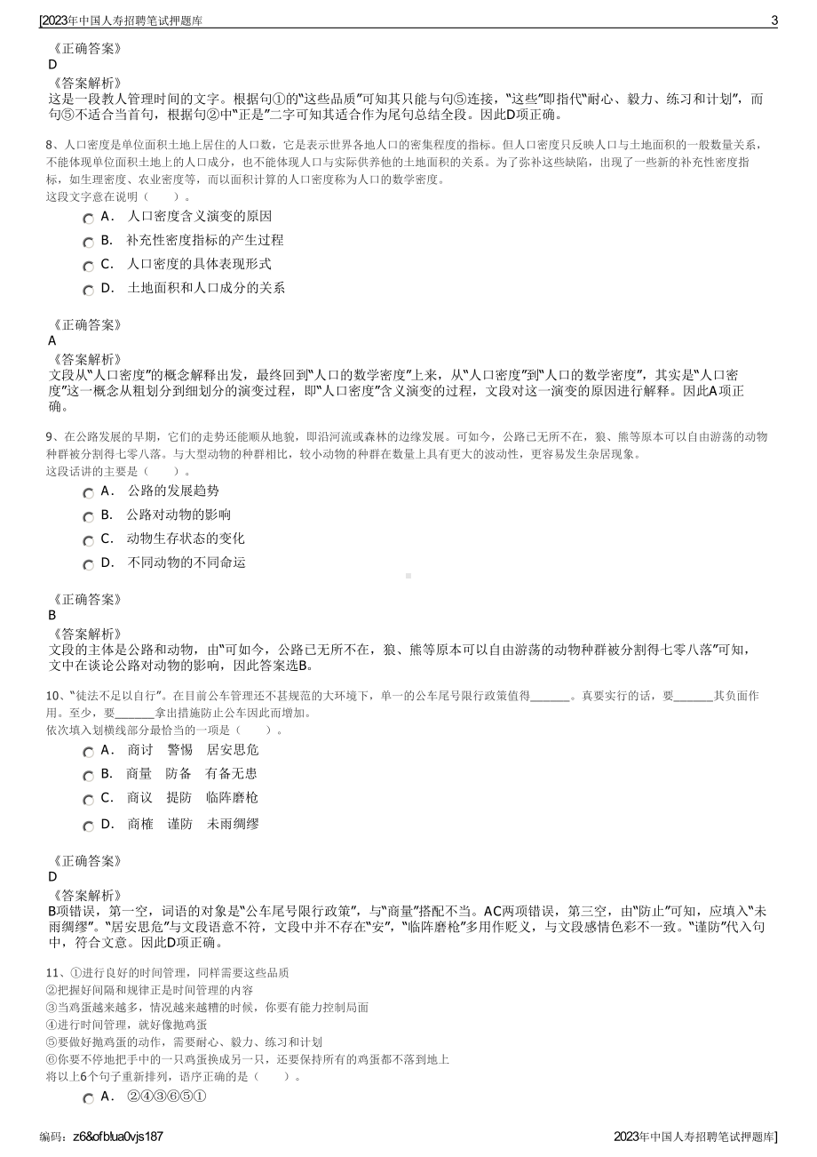 2023年中国人寿招聘笔试押题库.pdf_第3页