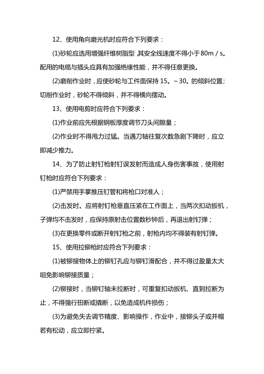 手持电动工具操作安全技术交底.docx_第3页