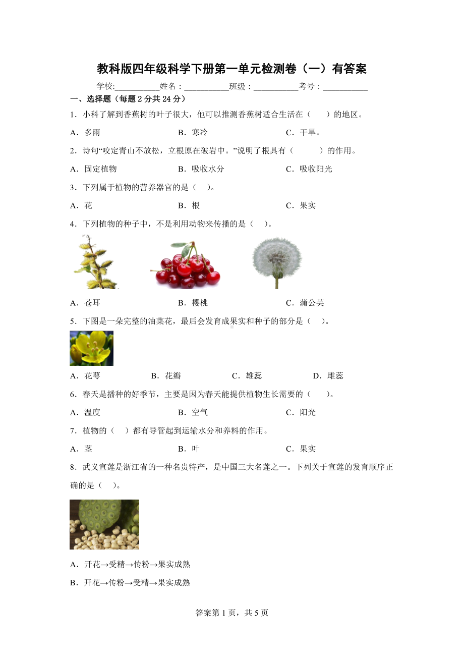 教科版四年级科学下册第一单元检测卷（一）有答案.docx_第1页